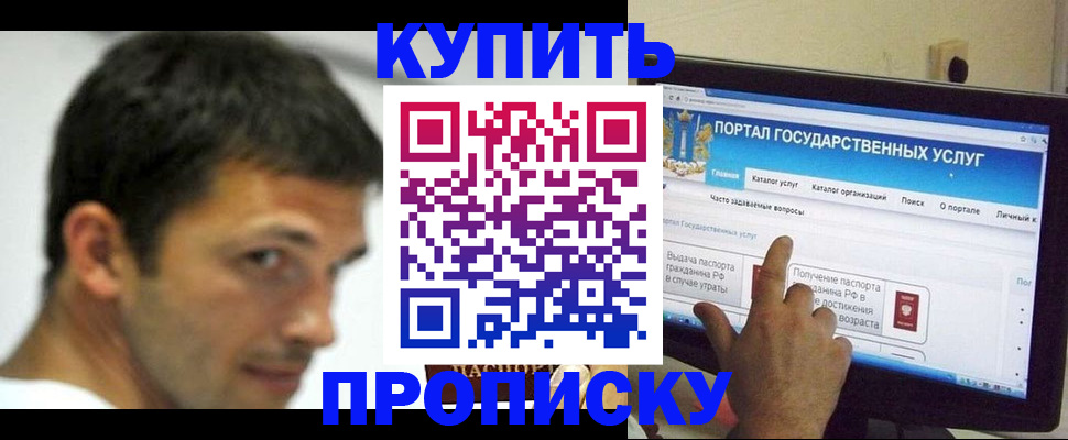 временная регистрация в Ангарске