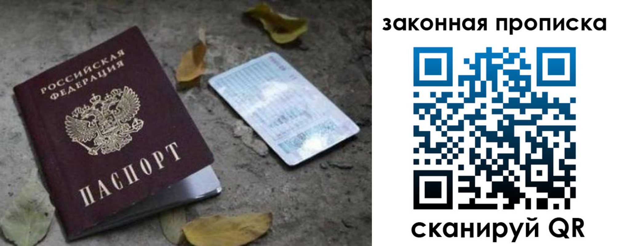 временная прописка в Ангарске