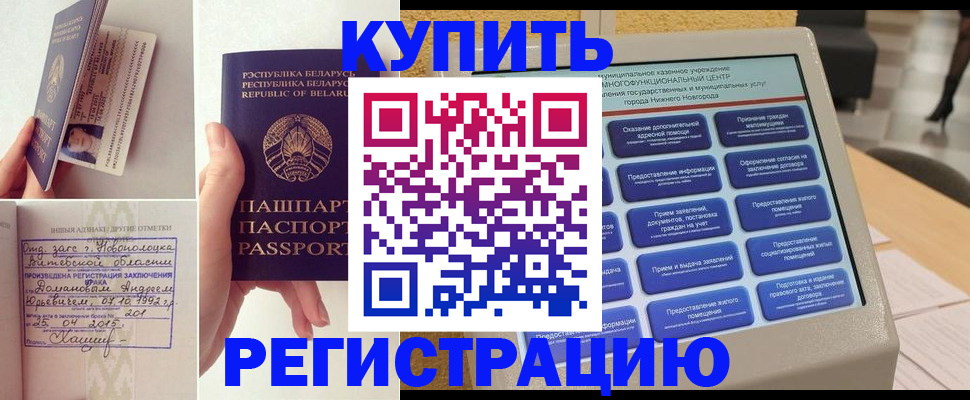 временная регистрация для всех в Ангарске