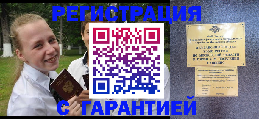 временная регистрация законно в Ангарске