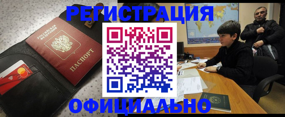 временная регистрация поиск в Ангарске