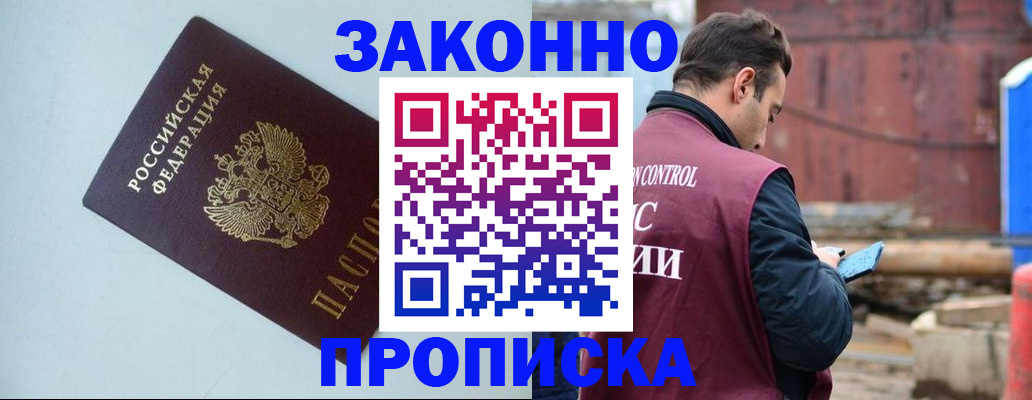 прописка от собственника в Ангарске