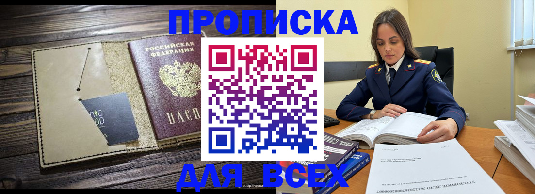 временная регистрация законно в Ангарске