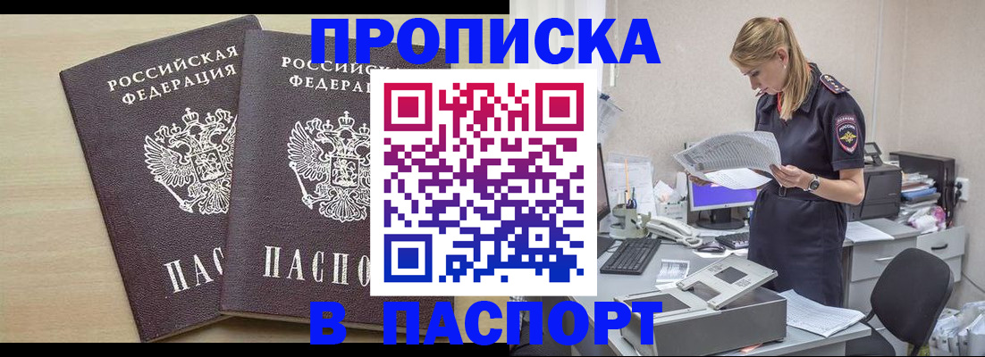 прописка законно в Ангарске