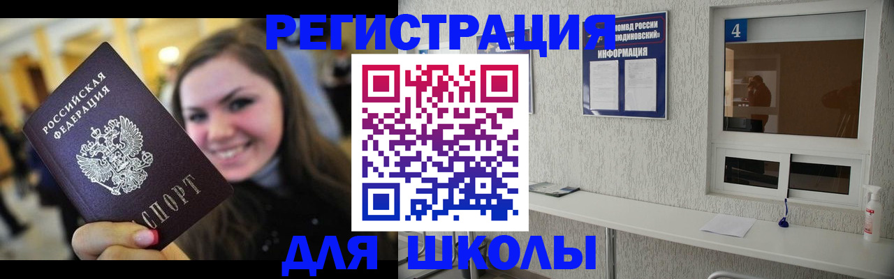 прописка регистрация в Ангарске