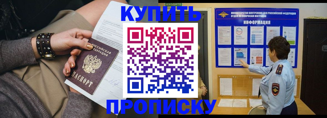 прописка в Ангарске